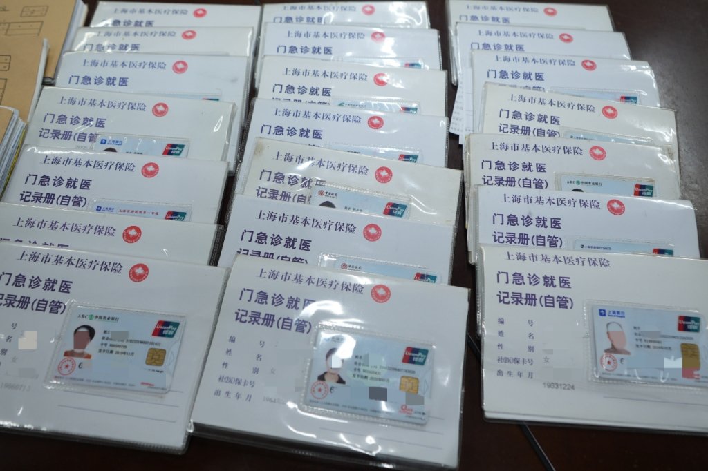 虹口警方查获大量医保卡，系参保人员借予犯罪团伙使用。上海市公安局供图
