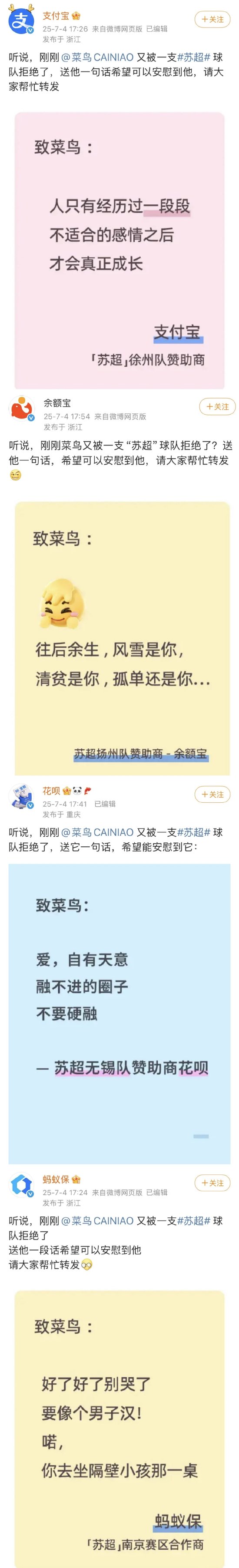 泸深策略 菜鸟又被一支苏超球队拒绝？阿里多个业务发文群嘲