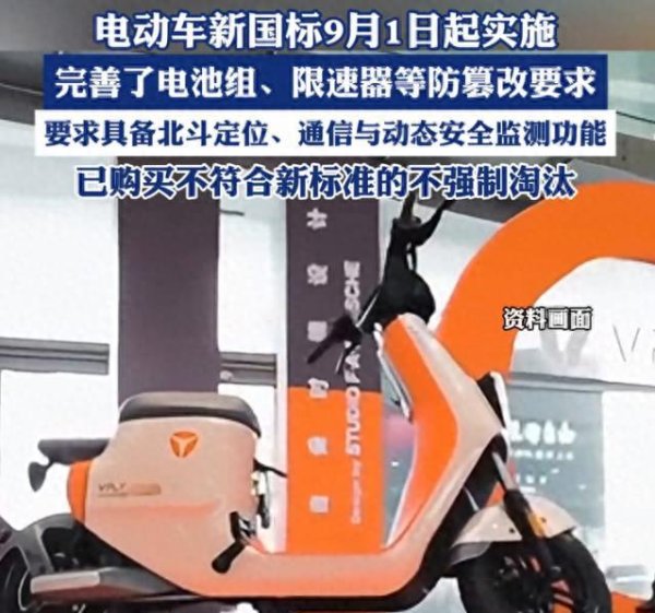 赛岳恒配资 再见了“脚蹬子”！9月1日新规实施后，你的电动车还能上路吗？