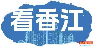 配先查 香港组建出海专班 今年底首次推广